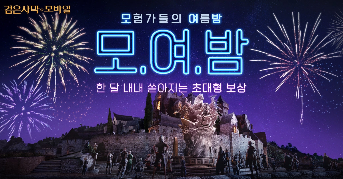 펄어비스 검은사막 모바일, 신규 클래스 ‘드라카니아’ 업데이트