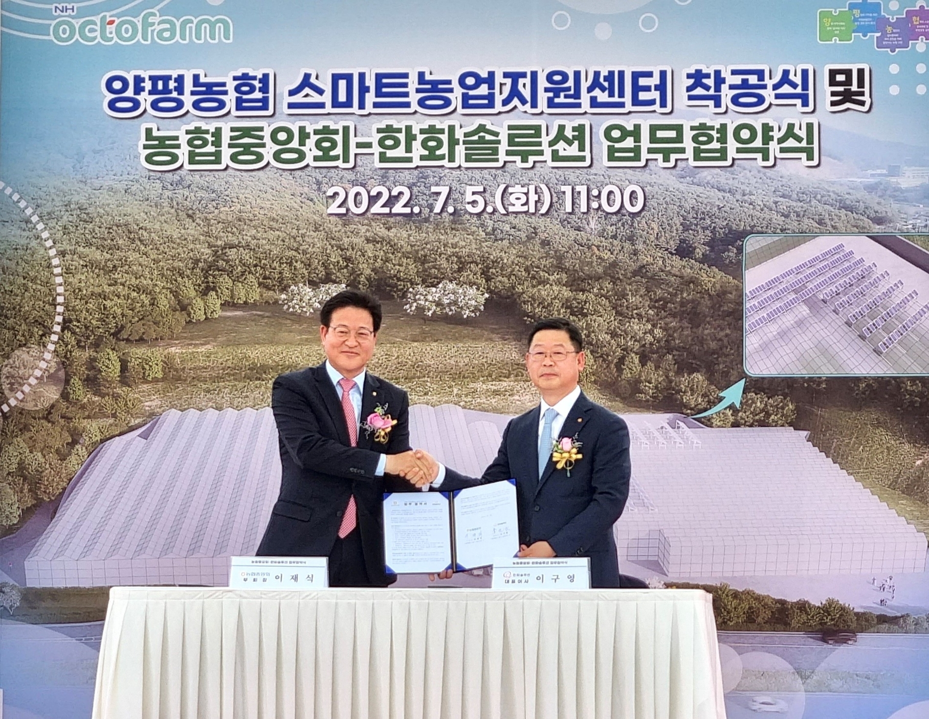 농협중앙회-한화솔루션, 태양광 활용 저탄소 스마트농업 구현 맞손