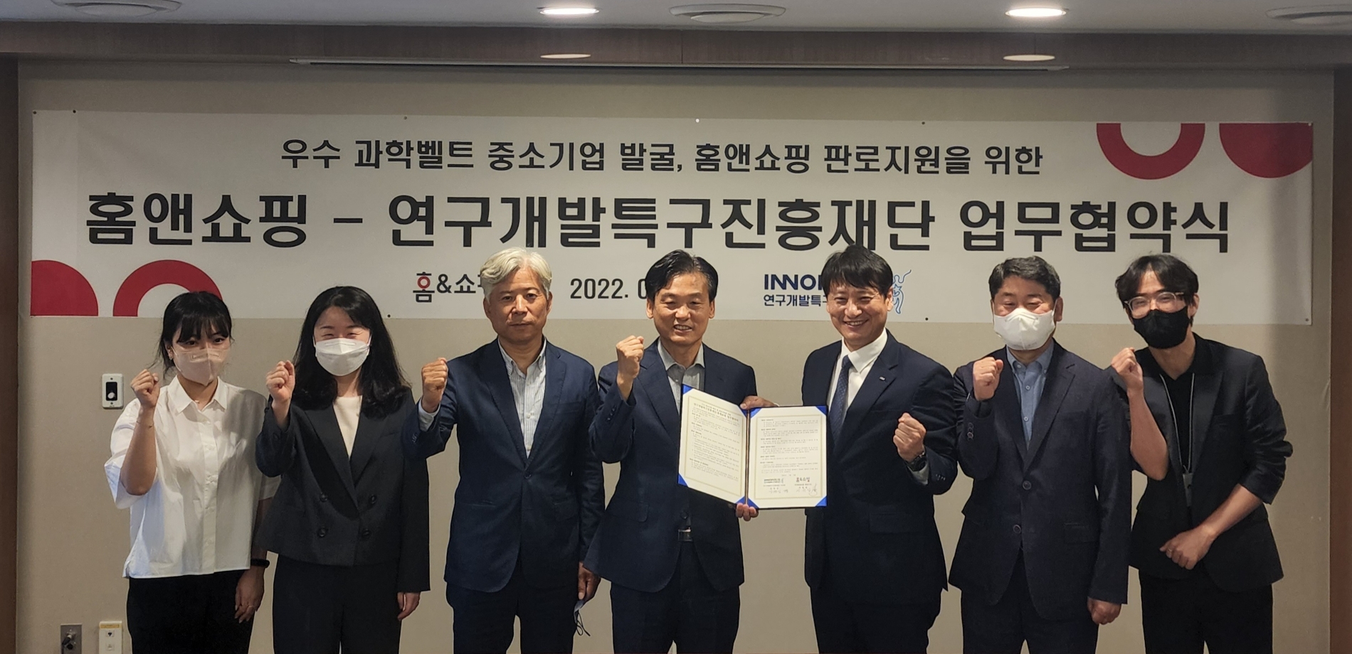 홈앤쇼핑, 연구개발특구진흥재단과 중소기업 홈쇼핑 진출을 위한 업무협약 체결