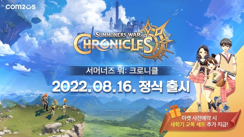 컴투스 MMORPG ‘서머너즈 워: 크로니클’, 8월 16일 국내 출시