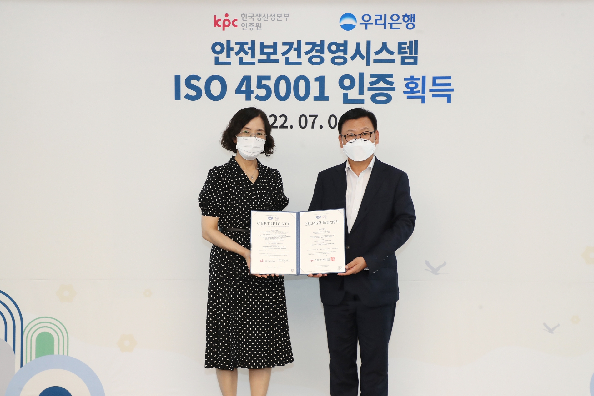 우리은행, 안전보건경영시스템 국제표준 인증 획득