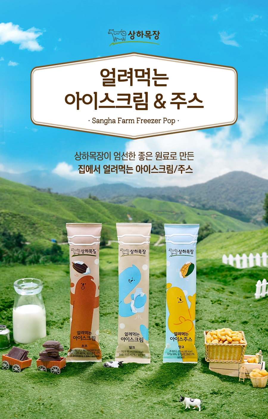 매일유업, 네이버 쇼핑라이브에서 상하목장 여름 기획전 연다