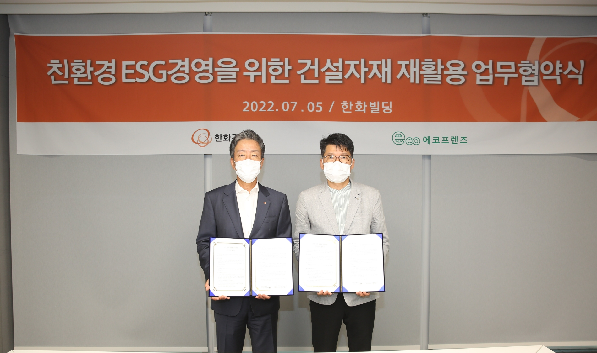 윤용상 한화건설 건축사업본부장(좌측)과 김영진 에코프렌즈 대표(우측)가 ‘친환경 건설자재 재활용 기술개발 업무협약’을 체결하고 기념촬영을 하고 있다.(사진=한화건설)