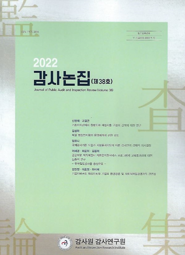 코레일, ‘퇴직예정자 진로설계 프로그램’ 감사원 감사논집 등재
