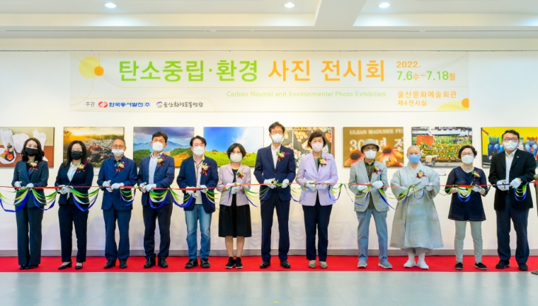 동서발전, ‘탄소중립·환경 사진 전시회’ 개막