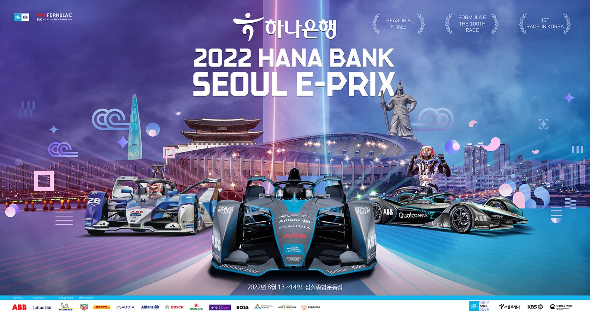 하나은행, 친환경 글로벌 전기차 경주대회 포뮬러E 서울 E-PRIX 공식 후원은행 참여