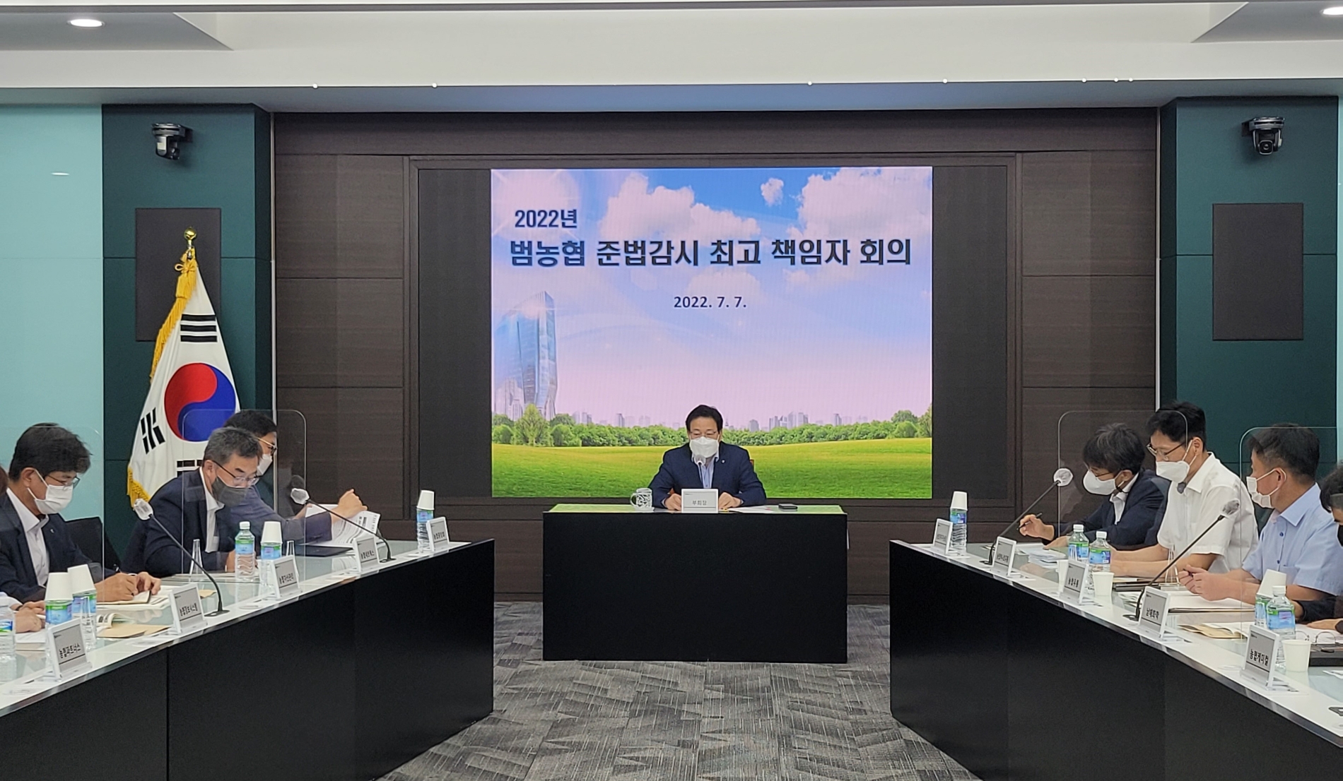 농협중앙회, 준법감시 최고책임자 회의 개최