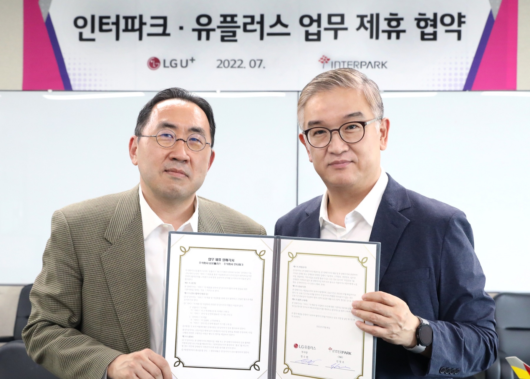 인터파크, LG유플러스와 제휴 서비스 개발 위한 업무협약 체결