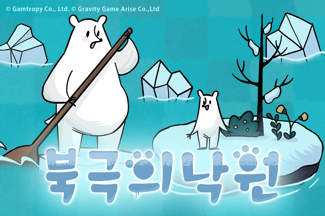 그라비티 게임 어라이즈(GGA), 신작 퍼즐 게임 ‘북극의 낙원’ 스팀 정식 론칭 예고