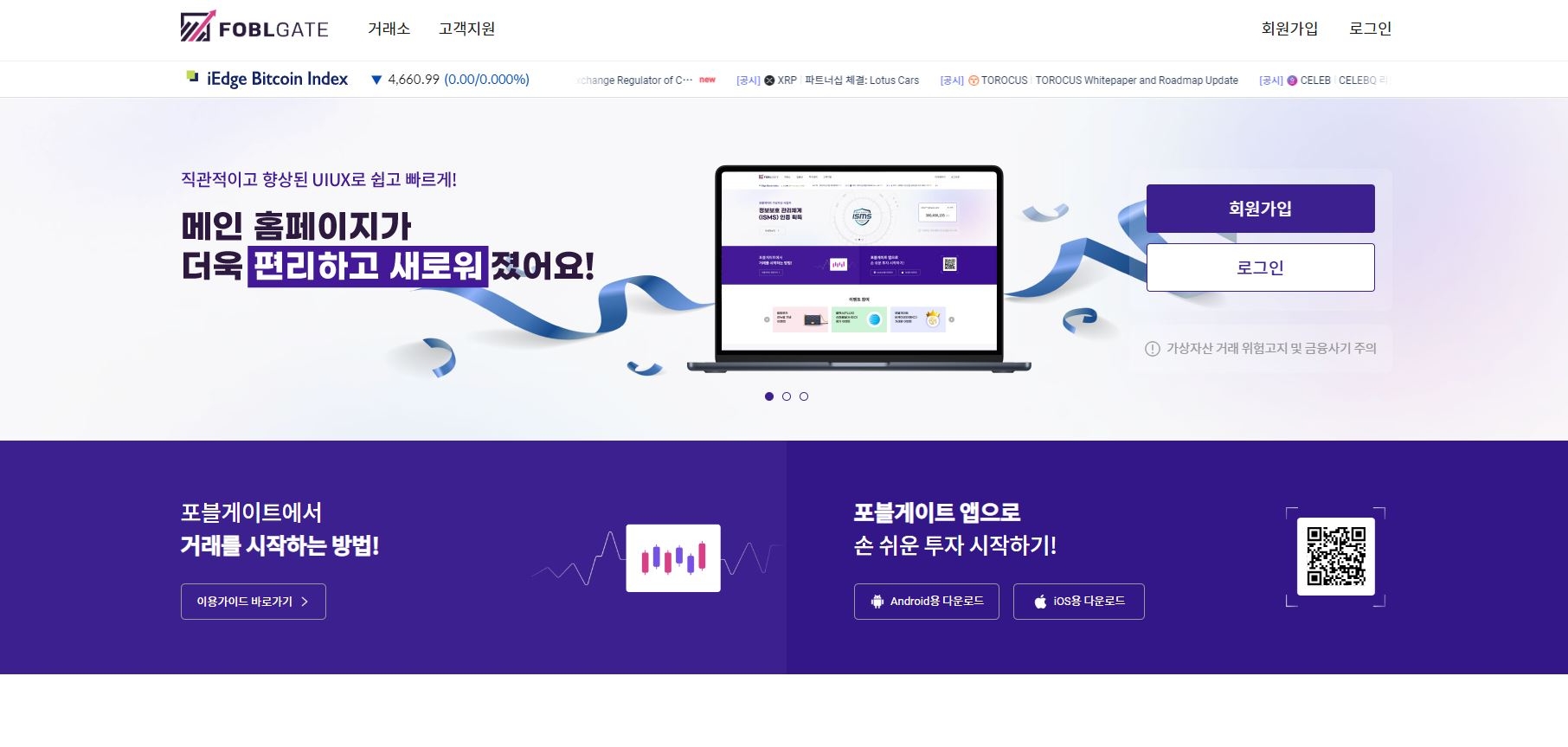 포블게이트, 홈페이지 리뉴얼 통해 고객 편의성 강화