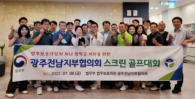 (사진제공=한국법무보호복지공단광주전남지부)