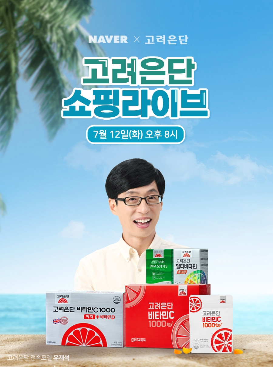 고려은단 쇼핑라이브 이미지.(사진=고려은단)