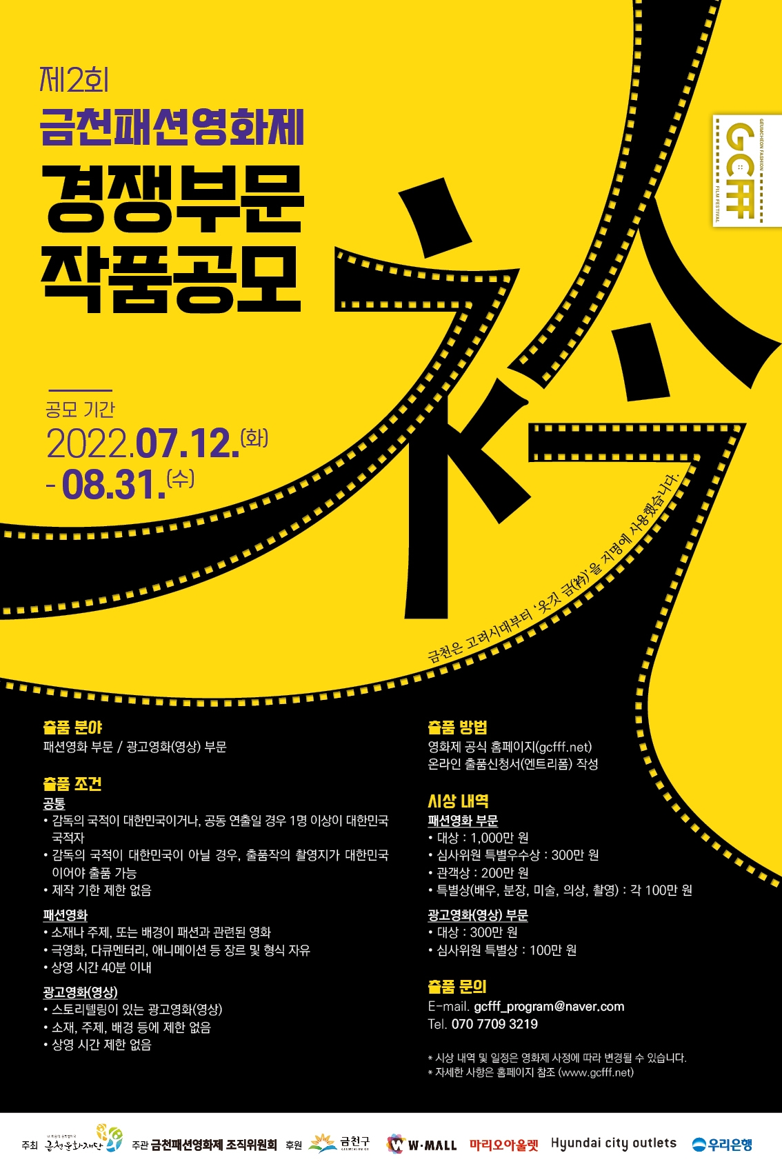 금천구, 제2회 패션영화제 경쟁 부문 작품공모