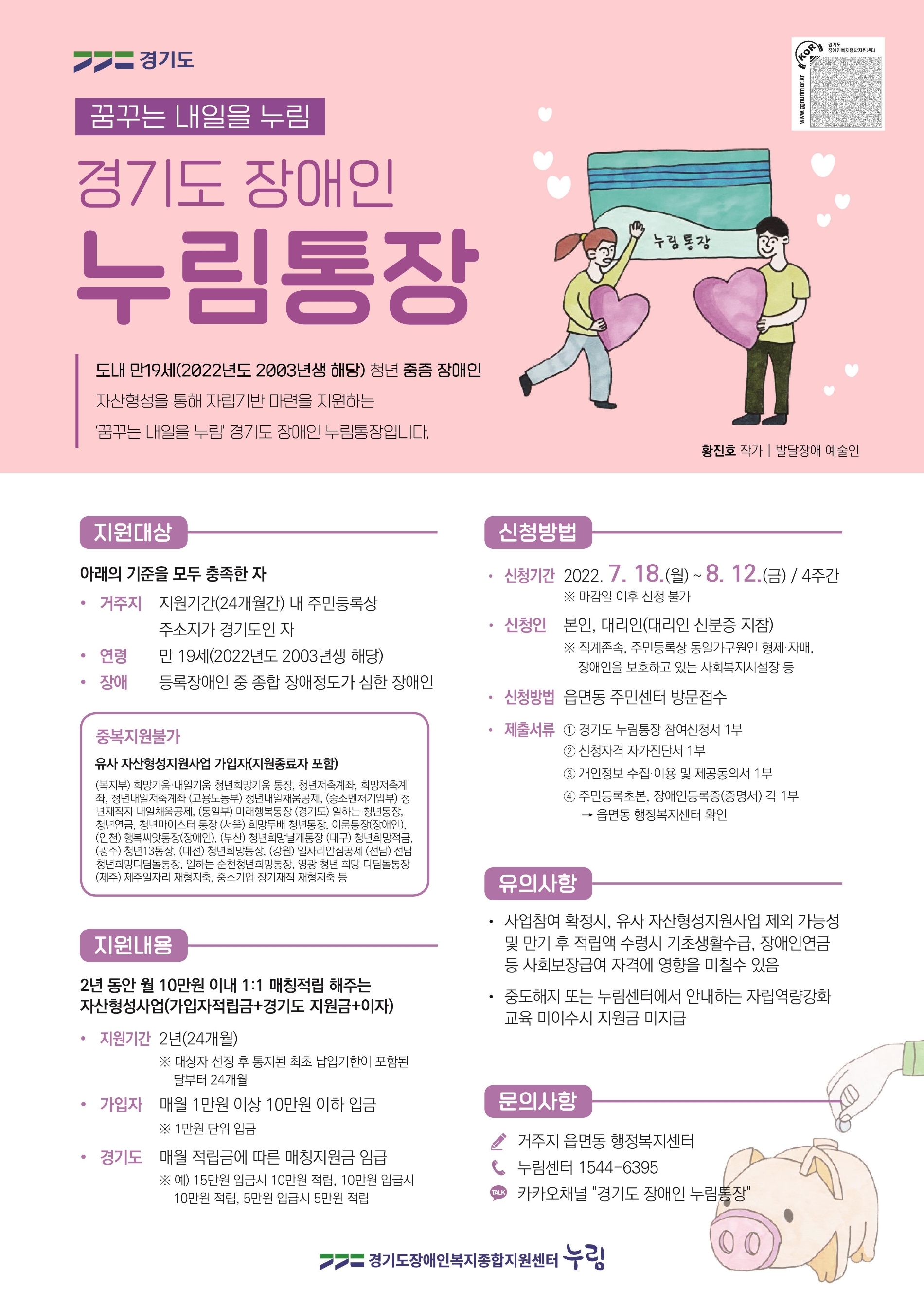 장애인 누림통장 참고이미지