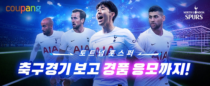 쿠팡, 축구 팬심 저격 아이템 모아 ‘토트넘 프로모션’ 진행