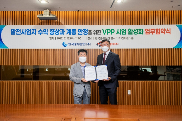 중부발전-에이원파워, VPP사업 활성화를 위한 업무협약 체결
