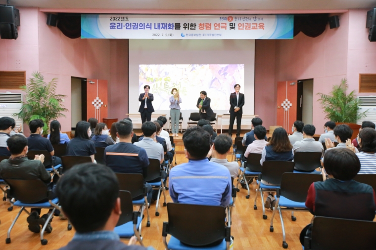 중부발전, ESG 경영 문화 확산 위한 청렴 연극 및 인권 교육 시행