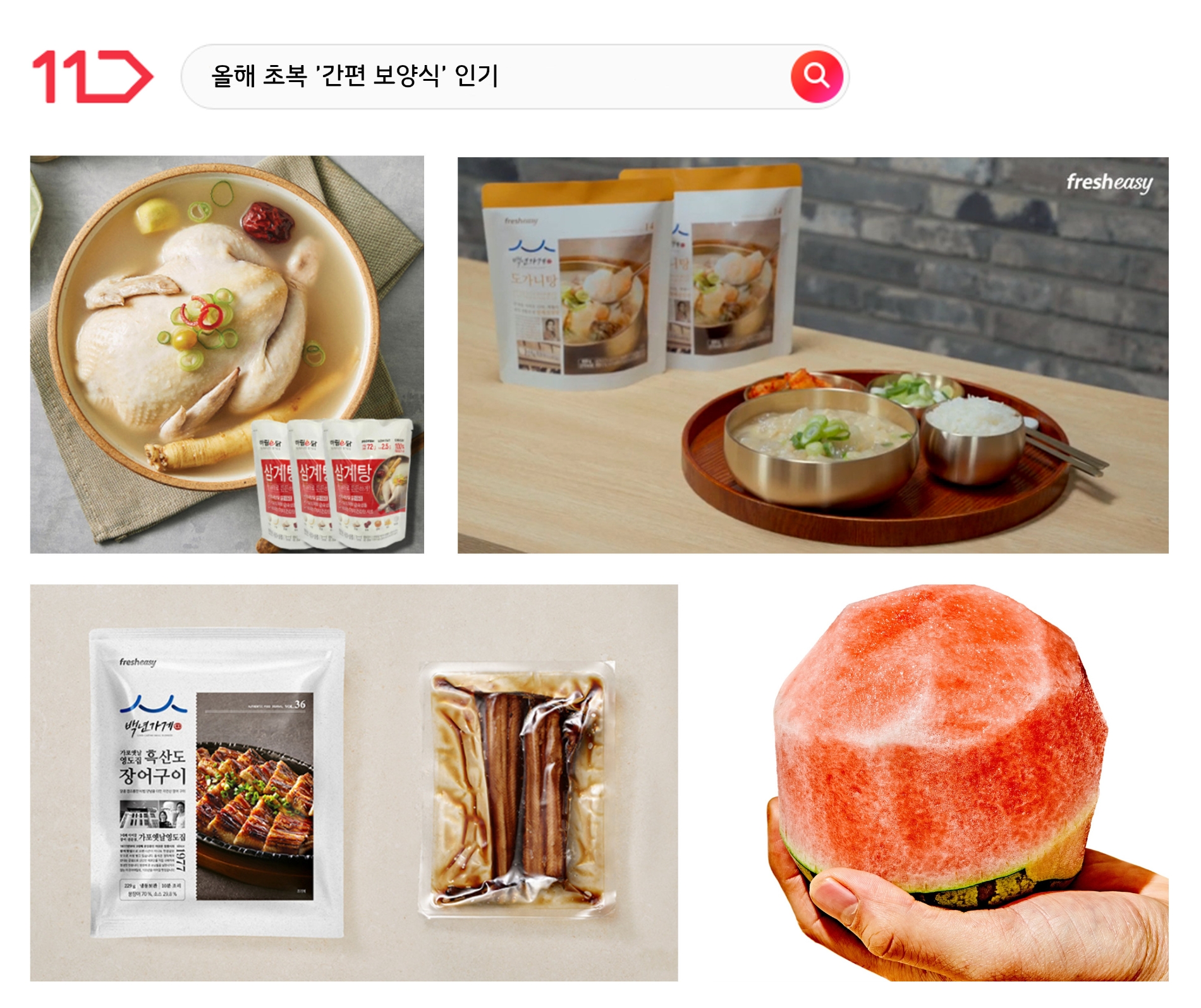 11번가, 외식 물가 상승에 초복 대비 ‘간편 보양식’ 집중 판매