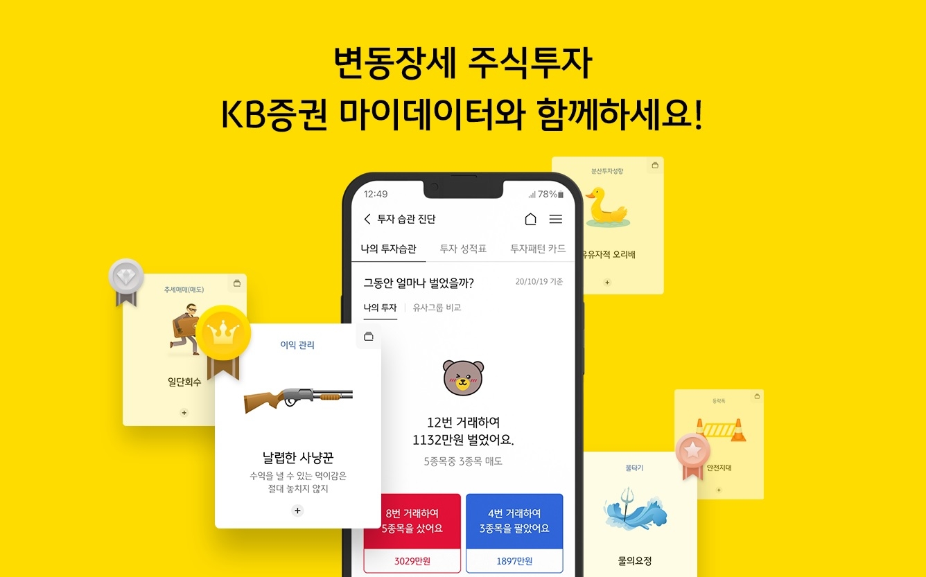 KB증권, 마이데이터 룰렛 이벤트 실시