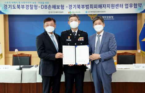 왼쪽부터 고영주 DB손해보험부사장, 이문수 경기북부경찰청장, 김환철 경기북부피해자지원센터 이사가 기념촬영을 하고 있다. 사진=DB손해보험