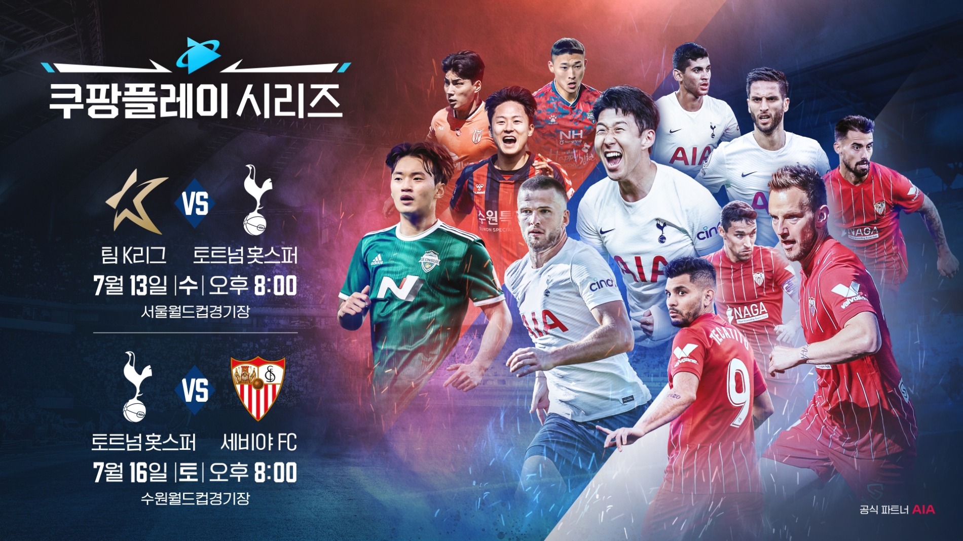 손흥민 선수 소속 토트넘 구단 초청한 '쿠팡플레이 시리즈' 쿠팡플레이에서 생중계