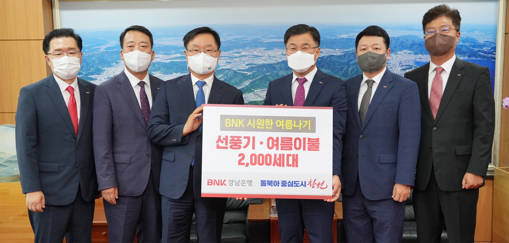 BNK경남은행, 창원시에 ‘선풍기ㆍ여름 이불’ 기탁