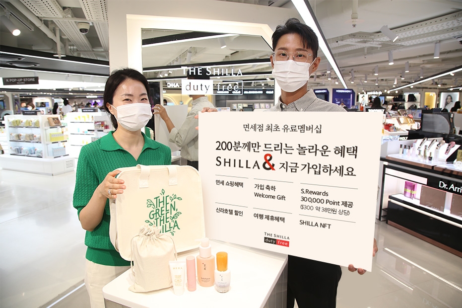 신라면세점, 200명 한정 유료 멤버십 런칭으로 내국인 고객 잡기 나서