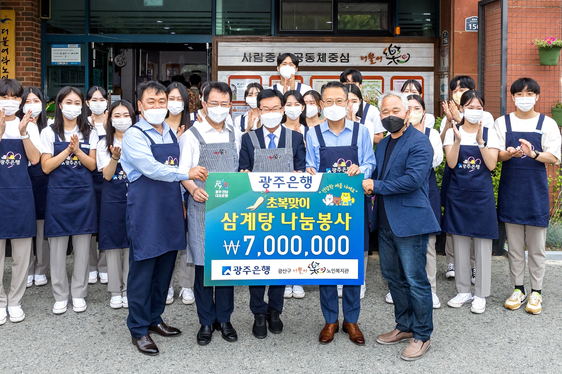 광주은행, 초복 맞이 배식 봉사활동 펼쳐