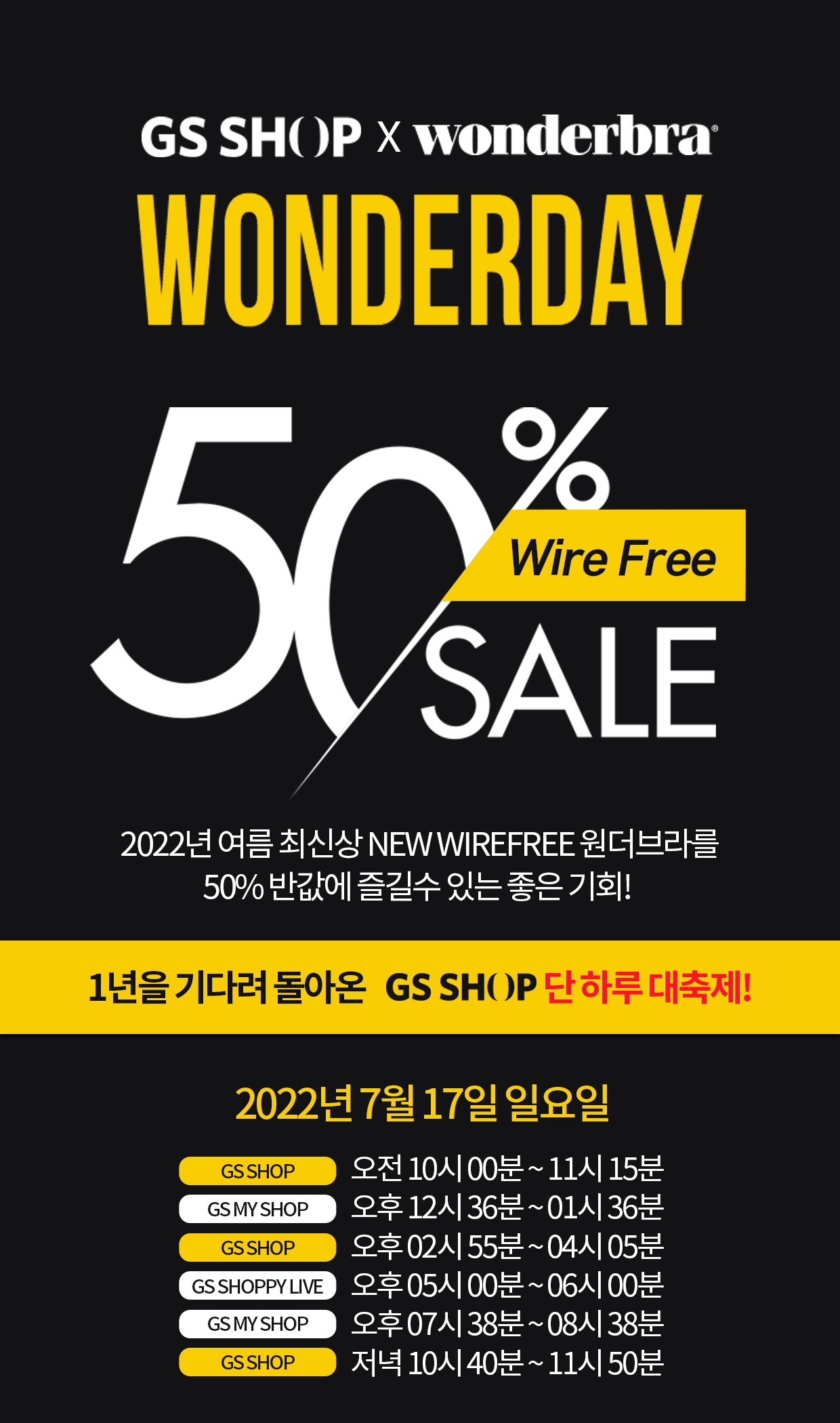 GS샵 ‘원더브라’ 반값 판매하는 ‘원더데이’ 실시