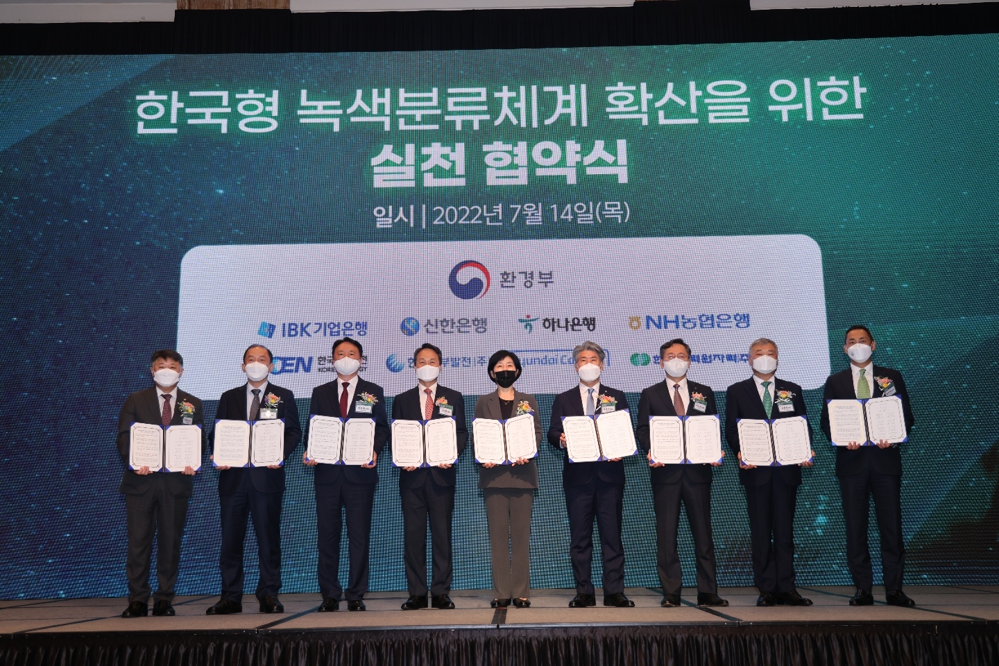 신한은행, 환경부와 녹색분류체계 확산 실천 협약체결