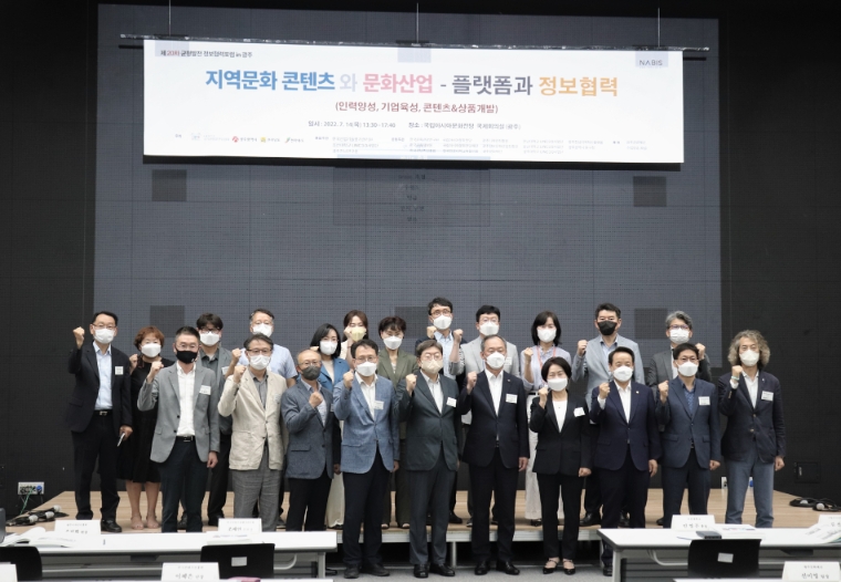 KEIT, 지역 문화콘텐츠와 문화산업 분야 협력 위한 포럼 개최