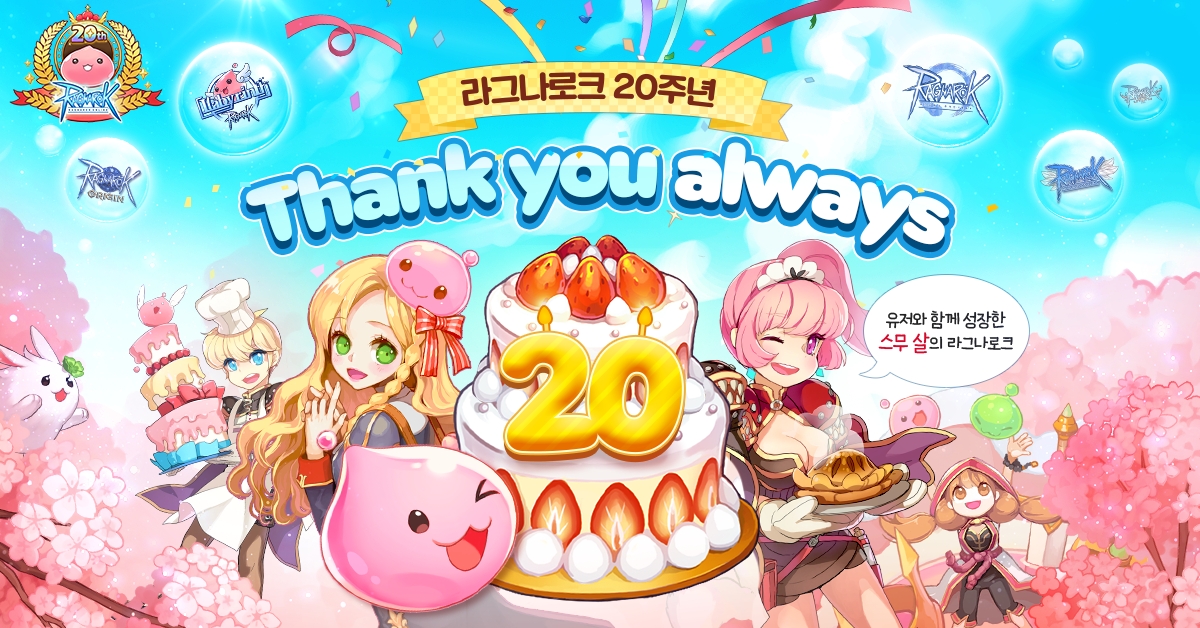 그라비티, 라그나로크 20주년 기념 기자 간담회 예고