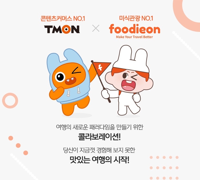 티몬X푸디온, ‘월간집밥’ 프로그램 론칭