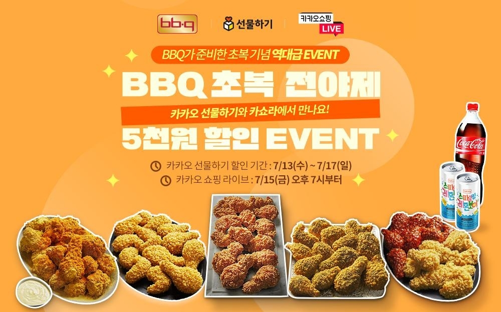 BBQ, 초복 전야제 특집 카카오 쇼핑 라이브 진행