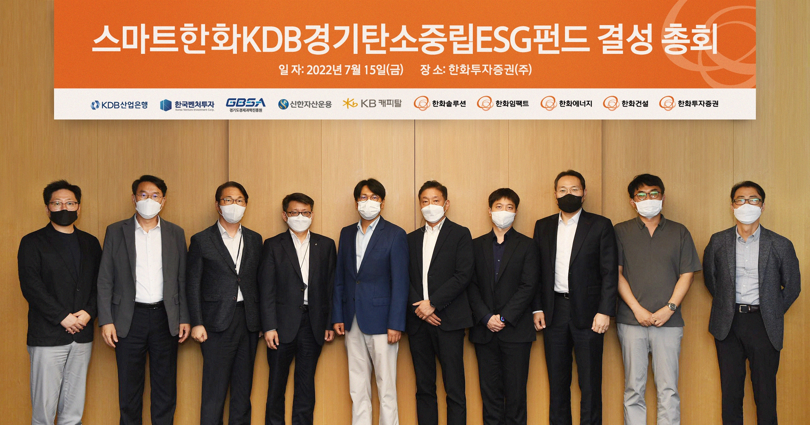 왼쪽부터 한화투자증권 신기술금융사업부 김기한 차장, 경기도 경제실 지역금융과 김상수 과장, 경기도 경제과학진흥원 기업성장본부 임달택 본부장, 산업은행 정책펀드운용단 이인기 단장, 한화투자증권 IB본부 최용석 전무, 한화투자증권 신기술금융사업부 이삼우 부장, KB캐피탈 투자금융1부 이용석 차장, 한화그룹 재무팀 장연성 상무, KB캐피탈 투자금융1부 김진성 부장, 한화투자증권 신기술금융사업부 안세헌 부장이 기념촬영을 하고 있다. 사진=한화투자증권