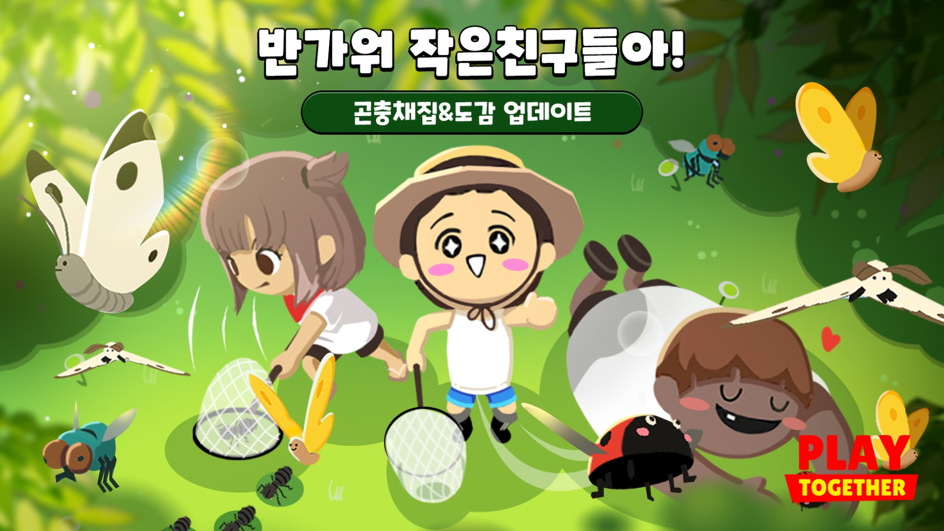 해긴, '플레이투게더' 최후 승자를 가리는 '쏠랑말랑:배틀로얄' 업데이트