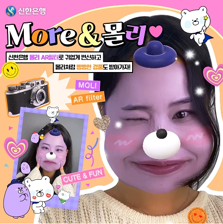 신한은행, ‘More&몰리♡’ 브랜드 캠페인 시행