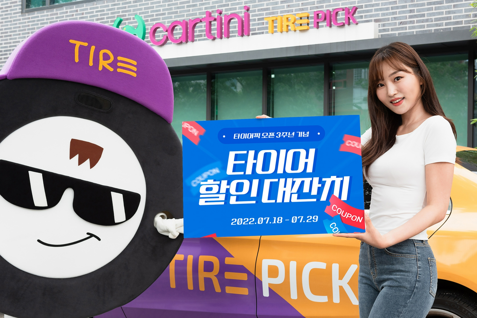 타이어픽, 서비스 출시 3주년 기념 ‘고객 감사 이벤트’ 실시