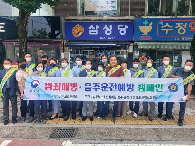 (사진제공=상주보호관찰소)