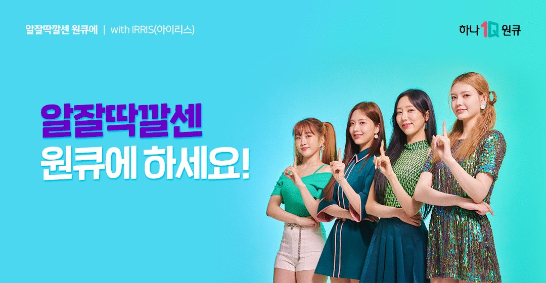 하나은행, 하나원큐 바이럴 영상 '알.잘.딱.깔.센 원큐에' 공개