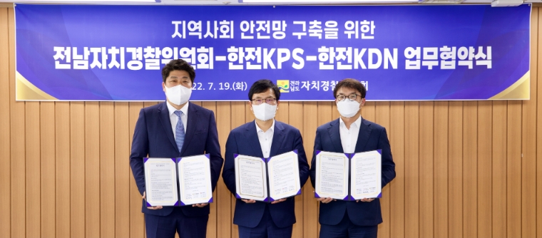 한전KDN, 지역사회 안전망 구축 위한 업무협약 체결