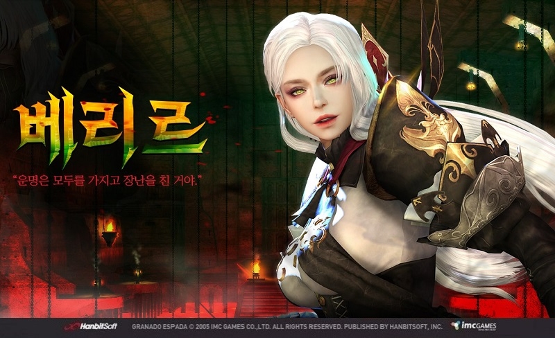 '그라나도 에스파다' 신캐릭 '베리르' 출시