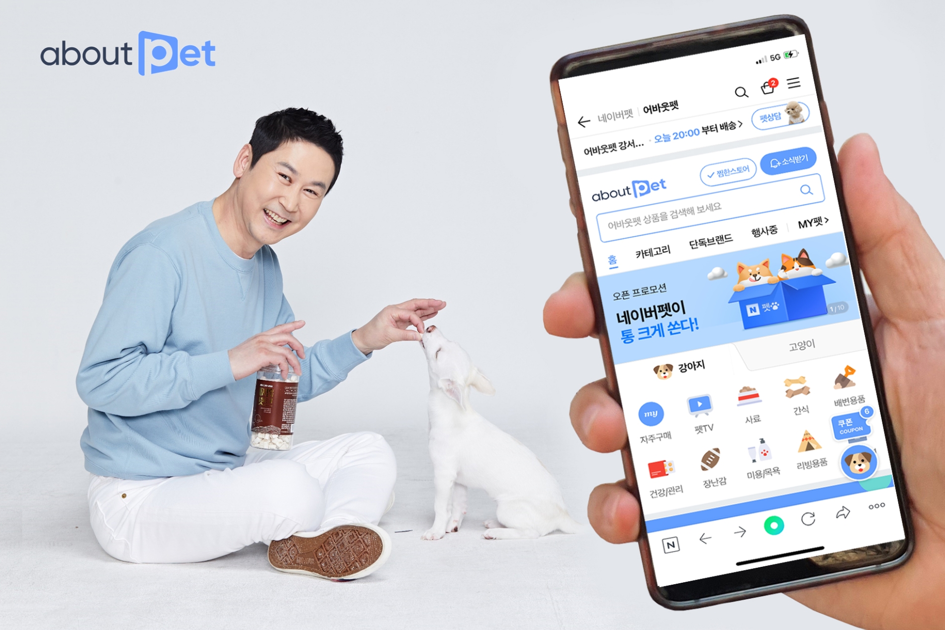 어바웃펫, ‘네이버 펫’ 신규 방문자수 135% 급증시켜