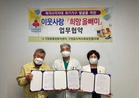 기장읍(읍장 김제열, 왼쪽)는 7월 20일 기장읍지역사회보장협의체(위원장 권묘연, 오른쪽)와 기장병원(병원장 허성근, 가운데)과 함께 ‘이웃사랑 희망 올빼미’ 업무협약을 체결하고 기념촬영.(사진제공=부산 기장군)