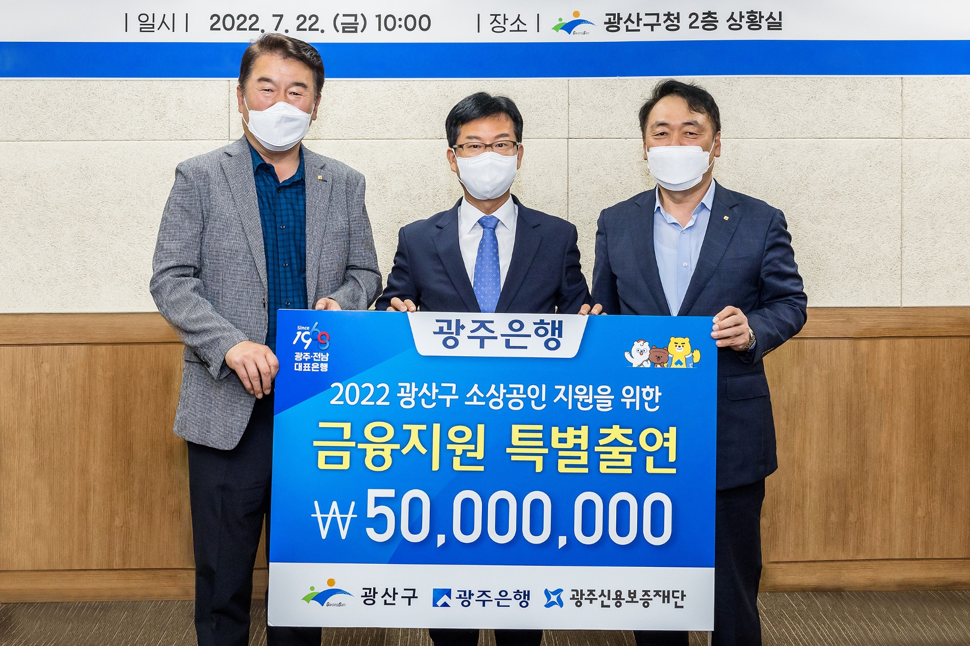 광주은행, 광주 광산구청과 ‘소상공인 특례보증 업무협약’ 체결