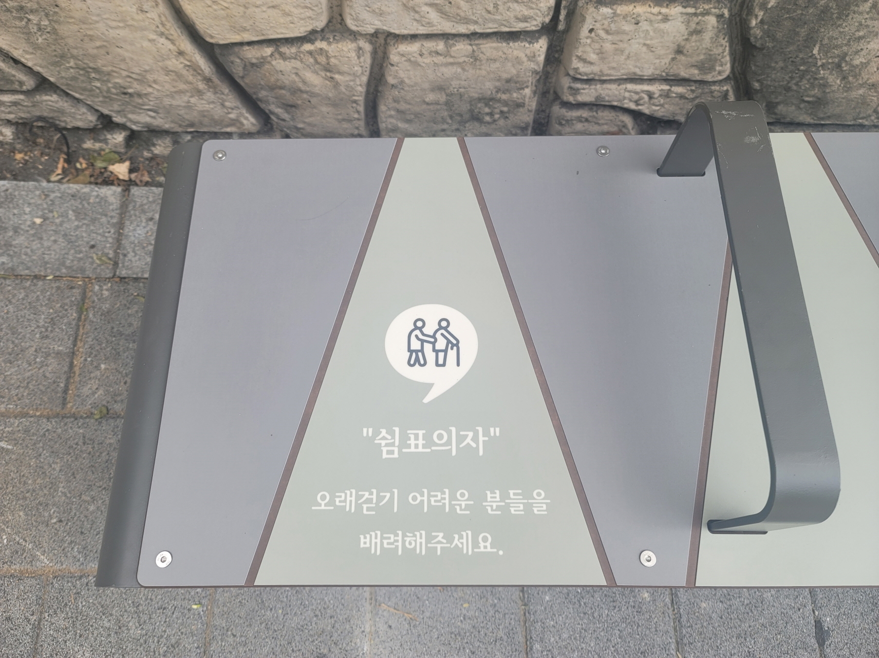 금천구, 어르신을 배려하는 ‘쉼표의자’ 설치