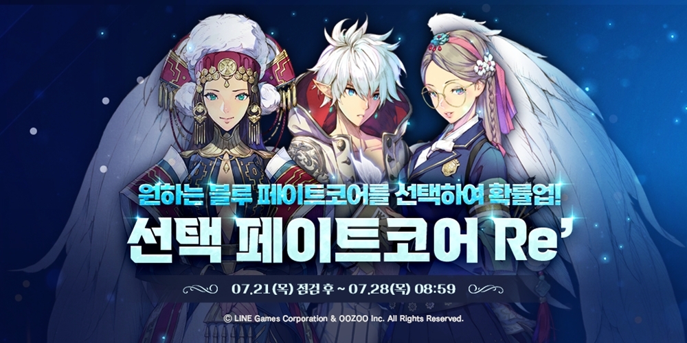 라인게임즈, '엑소스 히어로즈’ 블루 페이트코어 선택 확률업 이벤트 진행