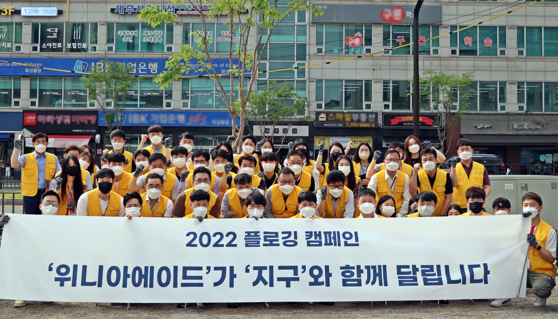 위니아에이드, ESG 경영 일환 ‘플로깅 데이’ 캠페인 실시