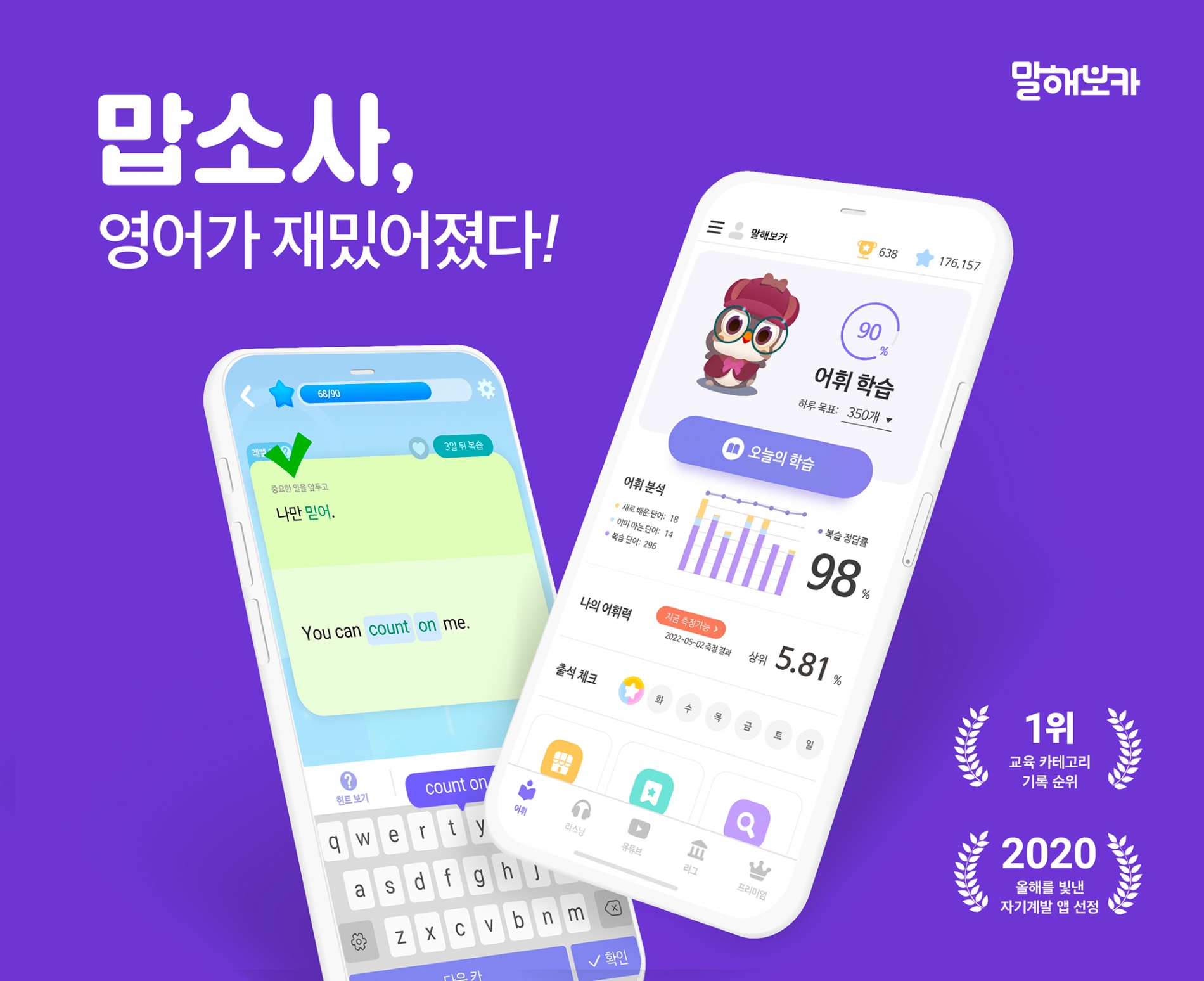 말해보카, 울산 상북중에 학습 교보재로 서비스 시작