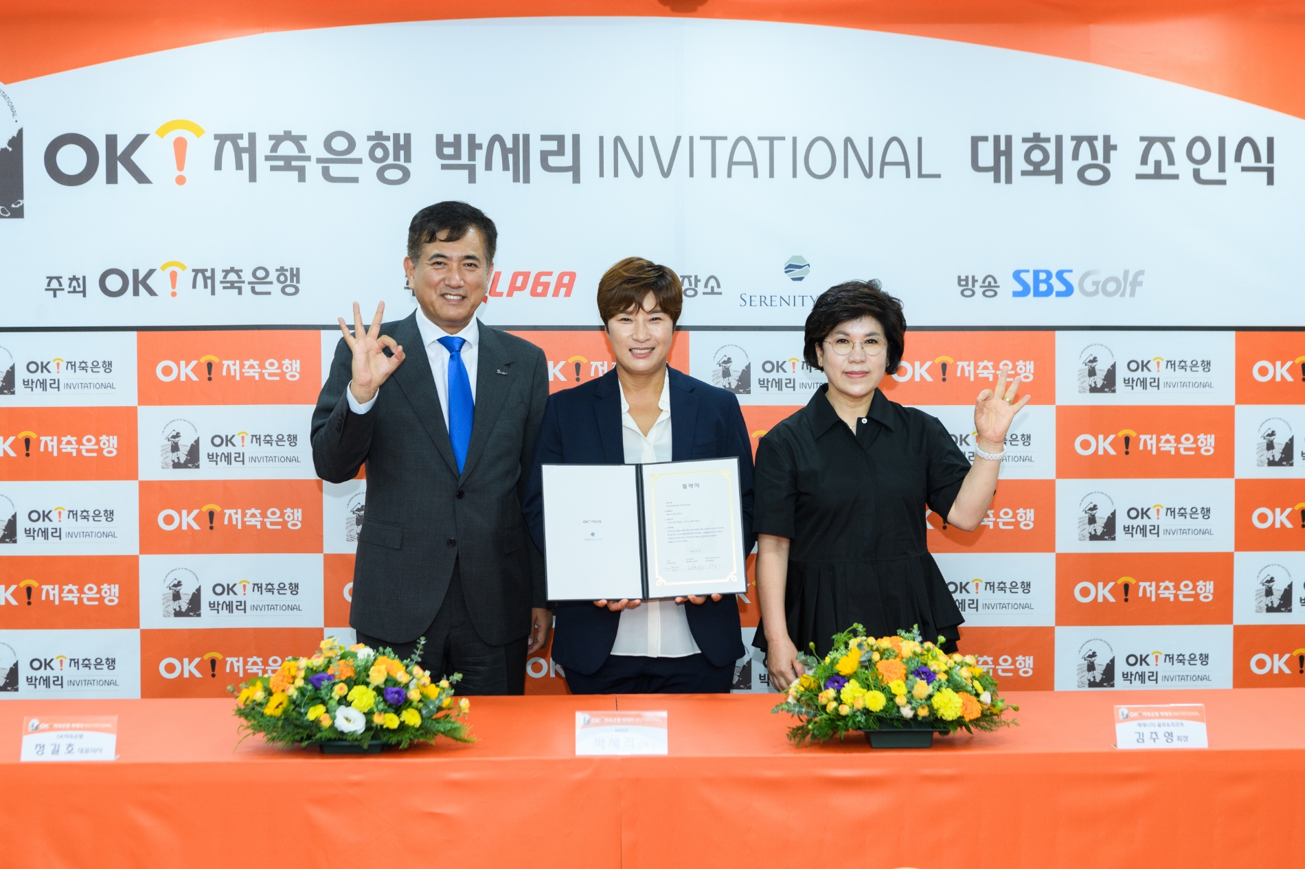 OK저축은행 박세리 인비테이셔널, ‘세레니티골프&리조트’에서 개최